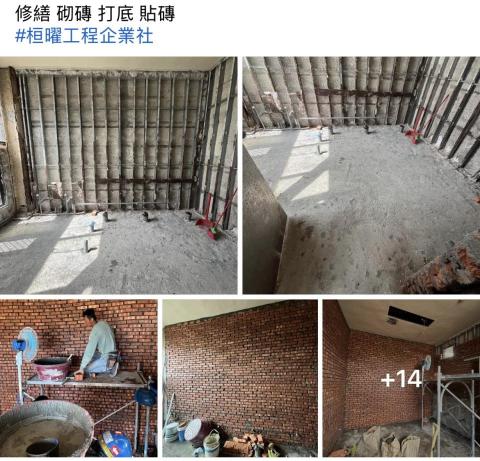桓曜工程企業社 - 砌磚