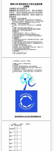 Ting Liao - 開南大學資訊傳播學系-女子籃球企劃書的撰寫