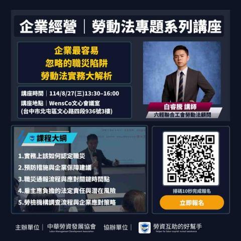 勞資互助的好幫手 - 