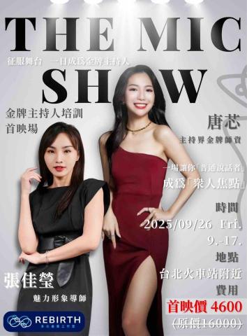 Rise創意活動企劃 - 優質主持人