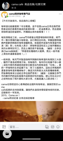 文案副作用/Henry店長 - Cama咖啡