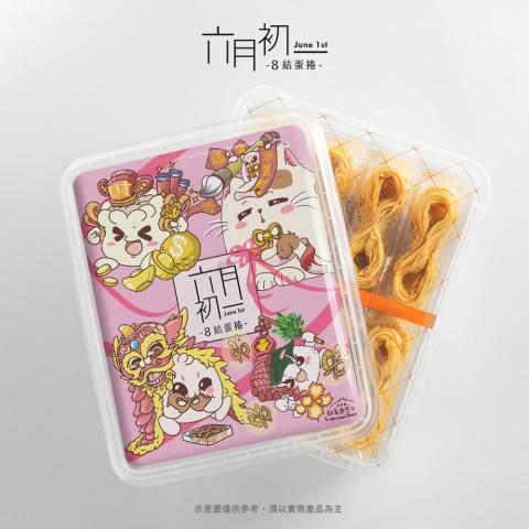 超音速包子 - 超音速包子「春．結緣」六月初一新春限定8結蛋捲