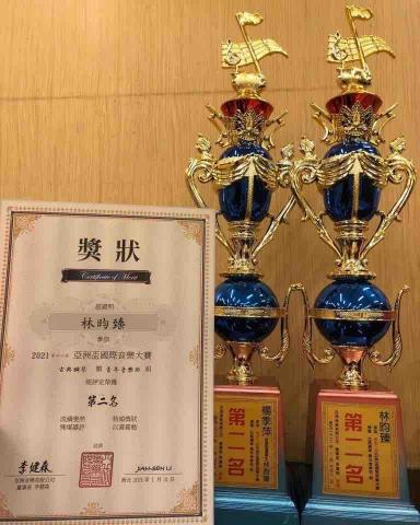 林昀臻 - 亞洲盃國際音樂大賽