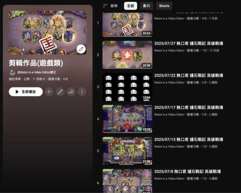 Robin - 遊戲類作品