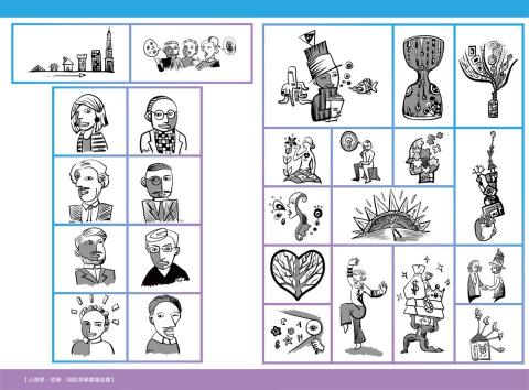 藝語設計 - 心理學書籍插圖