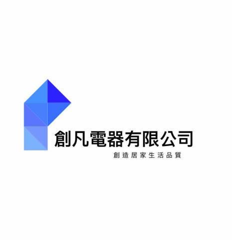 創凡電器有限公司 創凡電器有限公司