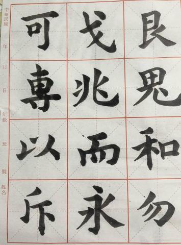 黃登燦書法教學 - 歐體楷書