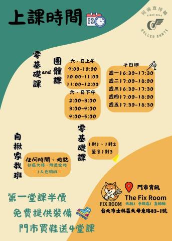 阿倫直排輪 - 上課時段