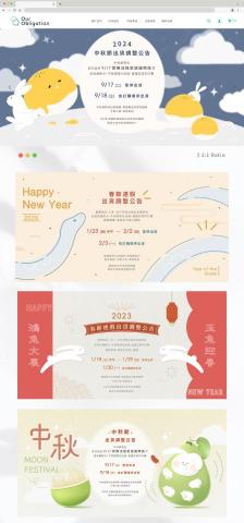 Freya - 節日橫幅Banner設計