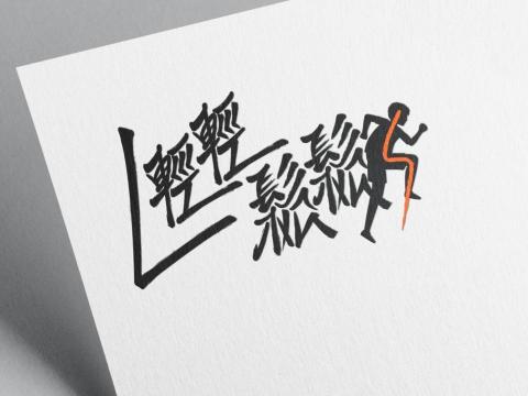 楓糖studio - 運動意象LOGO