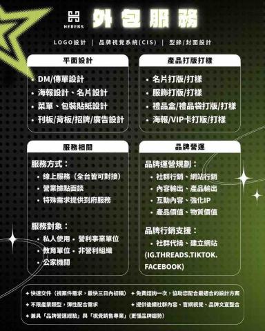 沈珈儀 - 服務項目