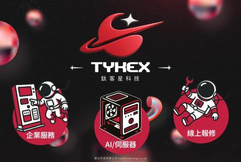 鈦客星科技  電腦維修銷售 資訊委外 網路建置 - 企業長期服務 鈦客星科技  電腦維修銷售 資訊委外 網路建置 - 企業長期服務