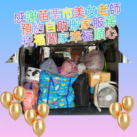 正和個人自助搬家 - 