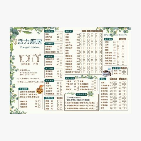 卉宜 - 早餐店菜單設計作品