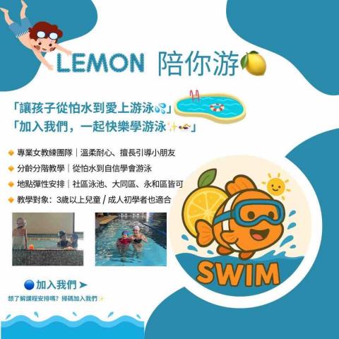 Lemon陪你游 - 到府教學 - 女教練團隊🏊🏻♀️ -  Lemon陪你游 - 到府教學 - 女教練團隊🏊🏻♀️ -