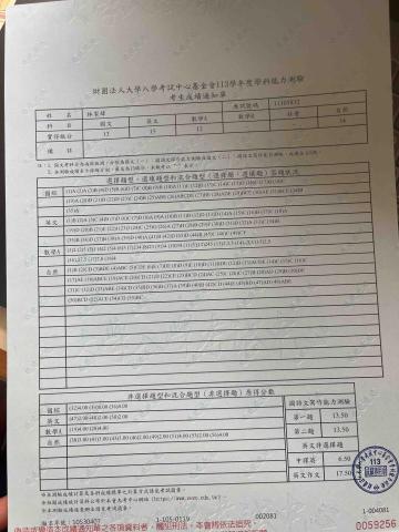 林家緯 - 學測成績單