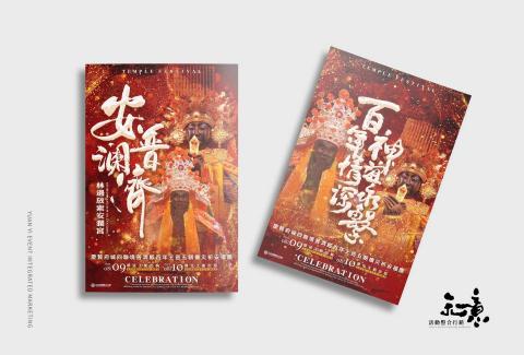 楊承瑞 - 慶典海報