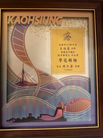 王伯睿 - 市長獎獎座