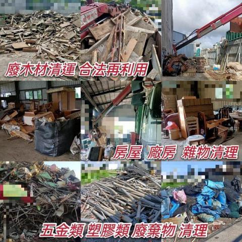 廢棄物清理 - 多項廢棄物清理