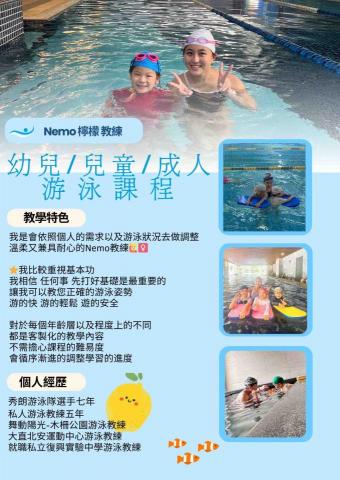 Lemon陪你游 - 到府教學 - 女教練團隊🏊🏻♀️ -  Lemon陪你游 - 到府教學 - 女教練團隊🏊🏻♀️ -