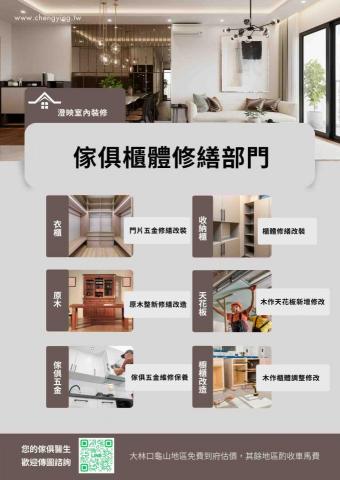 澄映室內設計、系統櫃、訂製櫃 - 