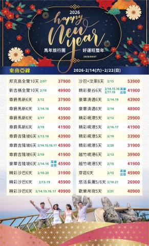 找到了旅行社桃園分公司 - 2026年過年檔期2