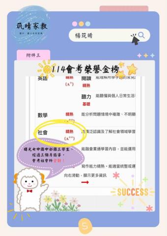 楊老師 - 114會考社會全對