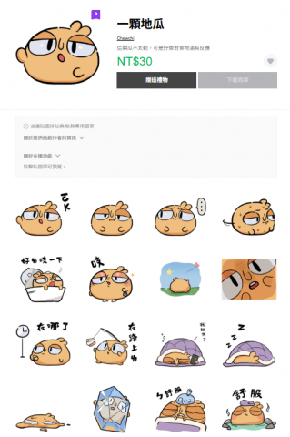 吉瓜設計 - Line貼圖繪製
https://store.line.me/stickershop/product/16657756/zh-Hant