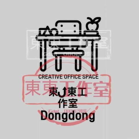 東東工作室 東東工作室
