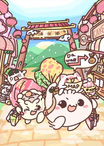 超音速包子 - 年貨大街搶GO趣