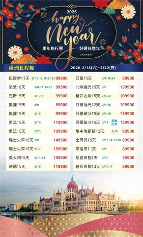 找到了旅行社桃園分公司 - 2026年過年檔期1