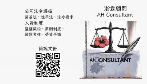 瀚霖顧問AH Consultant - 名片2