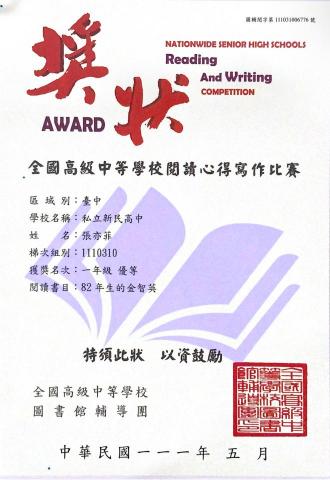 張亦菲 - 全國高中生寫作比賽獲得優等成績