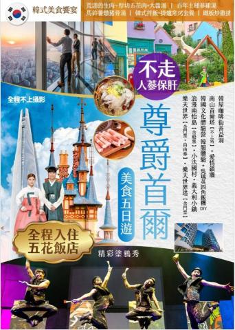 找到了旅行社桃園分公司 - 首爾無購物