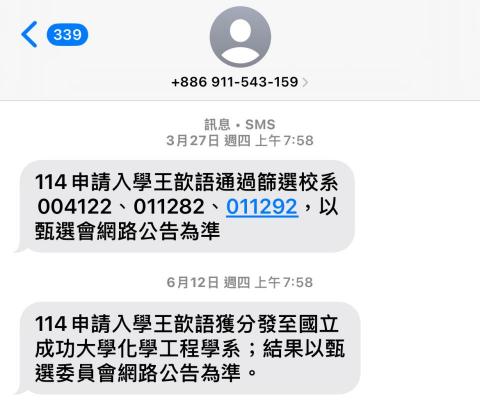 成功大學 - 個人申請第一階段錄取：清大化工系、清大動機系、成大化工系
