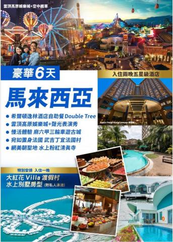 找到了旅行社桃園分公司 - 馬來西亞