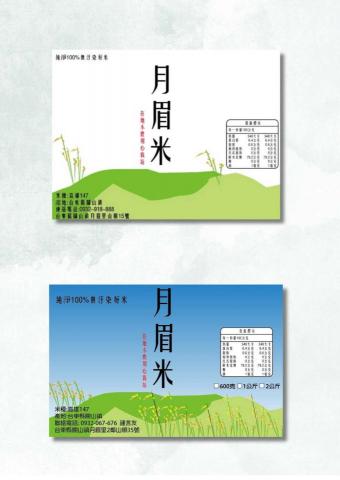 原禾拾光平面設計 - 米袋包裝貼紙設計