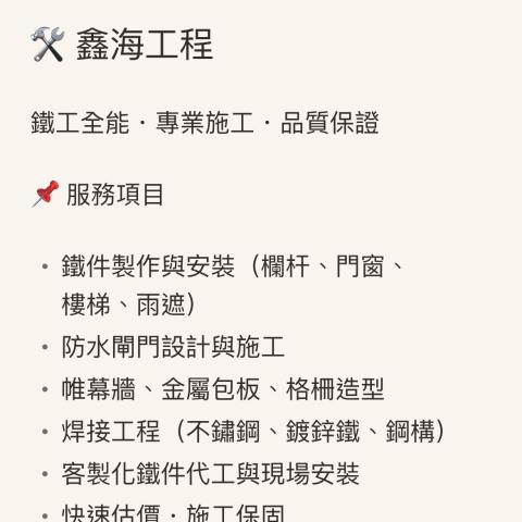 鑫海工程行