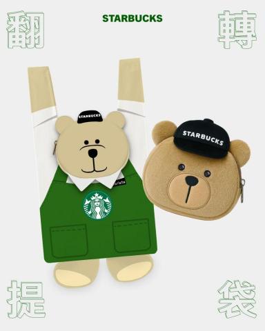 果時設計 GOES DESIGN - 有 Bearista，不怕沒袋用
產品介紹:https://goes-design.com/starbucks-bearista-folding-shopping-bag/