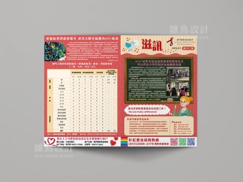 雛鳥設計（個人接案） - 對摺傳單編排