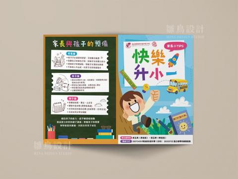 雛鳥設計（個人接案） - 對摺傳單編排