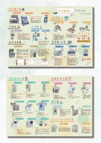 原禾拾光平面設計 - DM設計