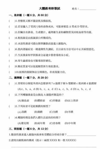 張瑋凌 - 擔任醫學研究社教學幹部時製作的題目