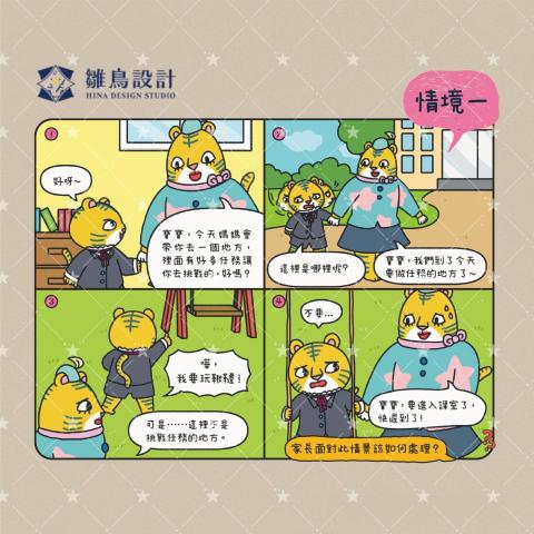 雛鳥設計（個人接案） - 四格漫畫
親職教育
兒童插圖