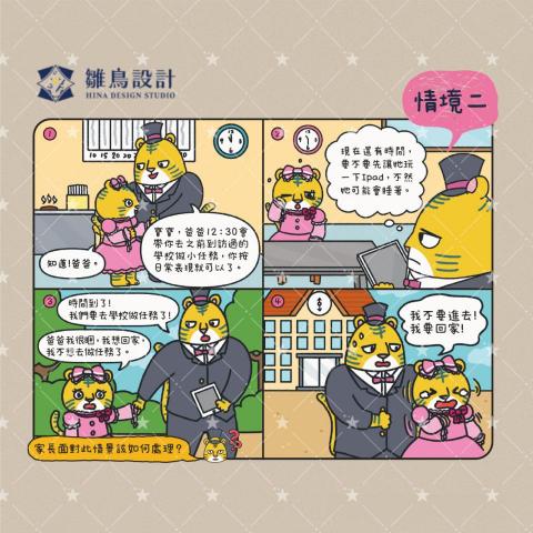 雛鳥設計（個人接案） - 四格漫畫
親職教育
兒童插圖