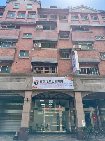 智謙地政士事務所 - 