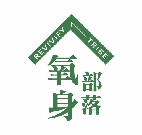 氧身部落