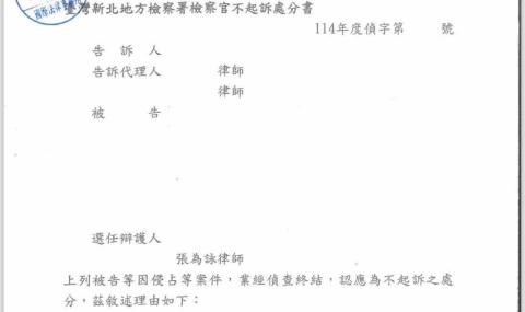 張為詠律師 - 侵占案 成功爭取不起訴