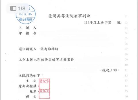 張為詠律師 - 高院成功逆轉無罪