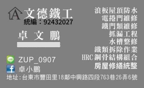 文德企業社 文德企業社